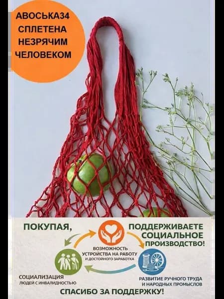 Авоська сумка хозяйственная