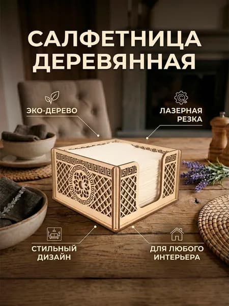 Салфетница деревянная настольная для бумажных салфеток