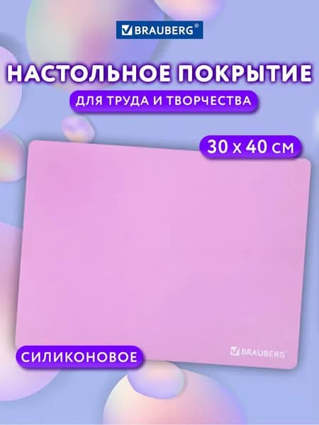 Клеенка на стол детская для труда и рисования, подложка на стол письменный розовая, коврик настольный для творчества, 30х40 см, силикон, Brauberg