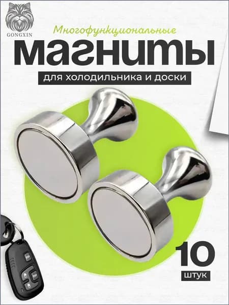 Магнит для доски, школы и дома, комплект 10 штук в металлическом корпусе