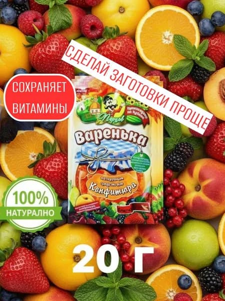 Желирующая смесь Варенька Конфитюр для густого джема и начинок, загуститель пищевой