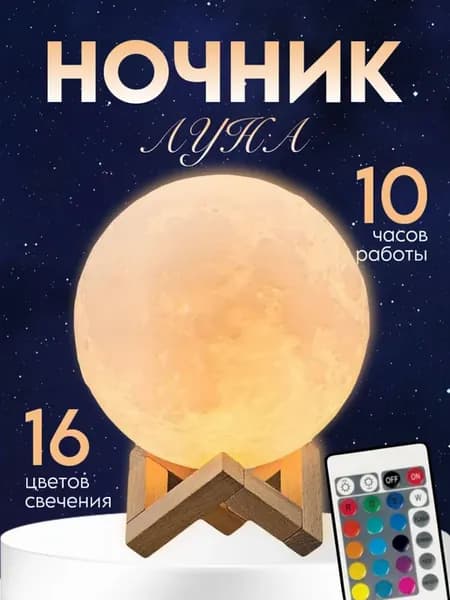 Настольная лампа ночник Луна