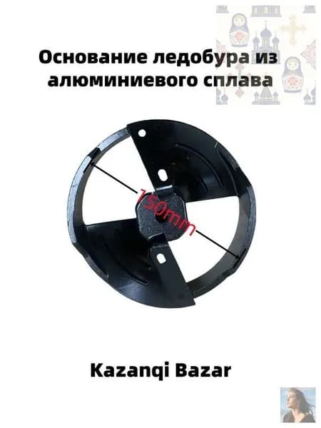 Детали для ледобура
