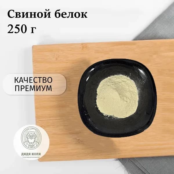 Свиной коллагеновый животный белок 250 гр.