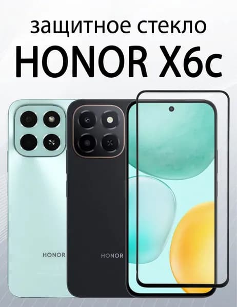 Защитное стекло для Honor X6c : Хонор Х6с : Honor X7e : Хонор Х7е