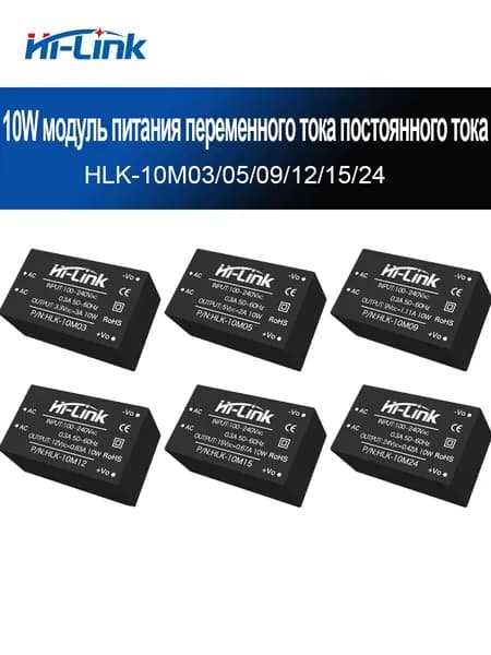 Модуль питания AC-DC HLK-10M24, 10 Вт, вход 85-264В переменный ток, выход 24В постоянный ток
