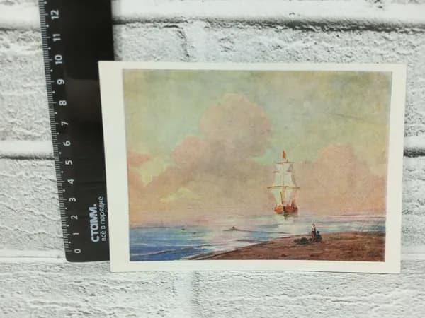 Канцелярия антикварная винтажная Открытка Море Художник Айвазовский
