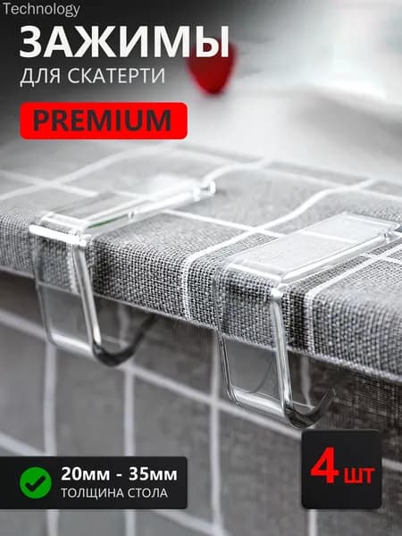 Зажимы для скатерти