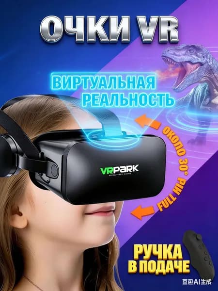 Очки виртуальной реальности, VR очки для смартфона, VR Виртуальная реальность,3D панорамный вид-HAIJI