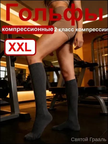 Компрессионные носки серый, 2 класс компрессии, 1 пара