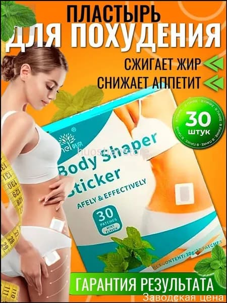 Пластырь для похудения 5см Х 5 см