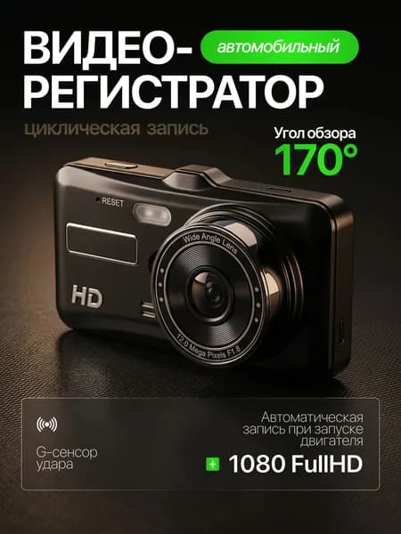 Видеорегистратор автомобильный в машину