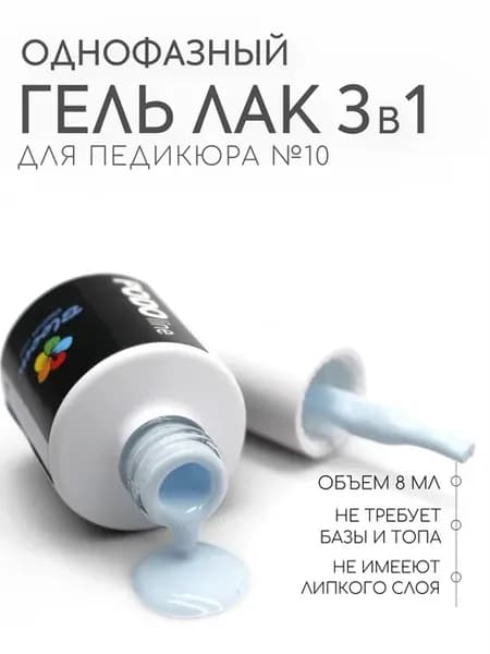 Гель-лак для педикюра 3в1 Bloom PODO №10 8 мл