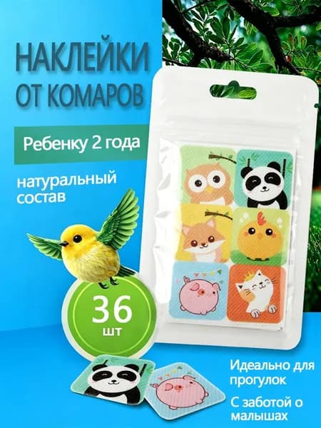 Наклейки от комаров для детей, 36 шт