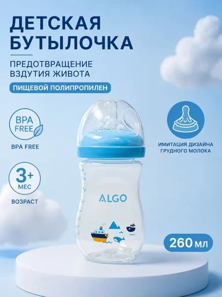 Детская бутылочка для кормления антиколиковая для новорожденных 0 мес+, 260 мл, полипропилен