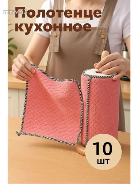 Полотенце кухонное 25x25 10 шт розовый