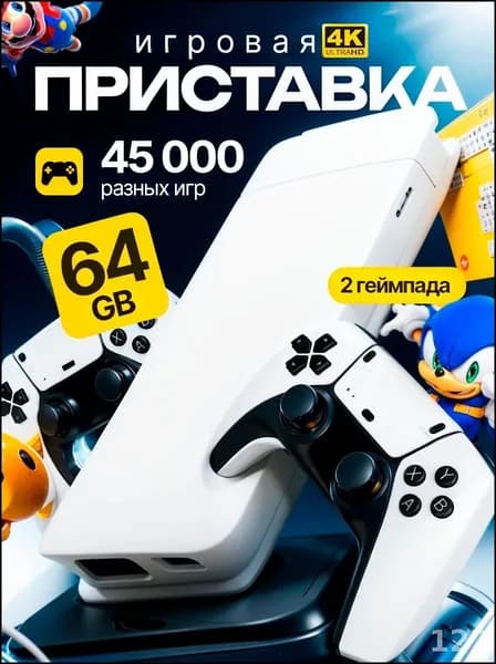 Игровая приставка