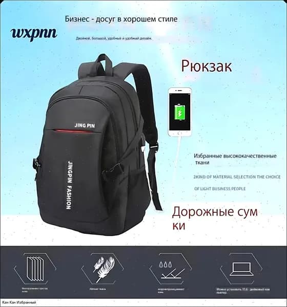 Рюкзак