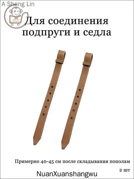 Подбрюшный ремень, используемый для соединения подпруги и седла-.
