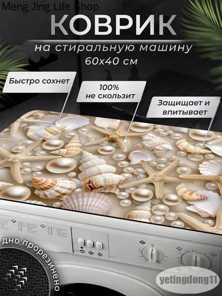Коврик для ванной 40x60 см