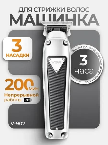 Машинка для стрижки волос