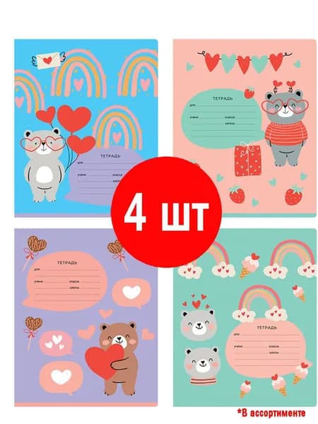 Тетрадь "Мишки", 4 штуки, 12л., клетка