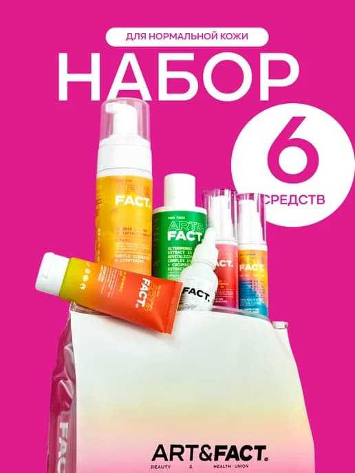 Набор уходовой косметики для нормальной кожи