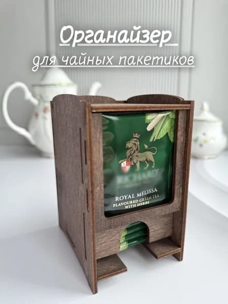 Подставка для чайных пакетиков/ Кухонный органайзер деревянный