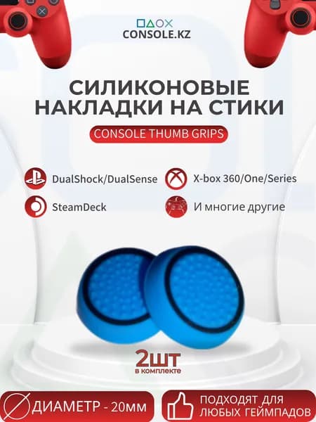 Силиконовые накладки на стики, голубые с черным, для геймпада, DualShock, DualSense, PS4, PS5, Steam Deck, Xbox One, Series Controller