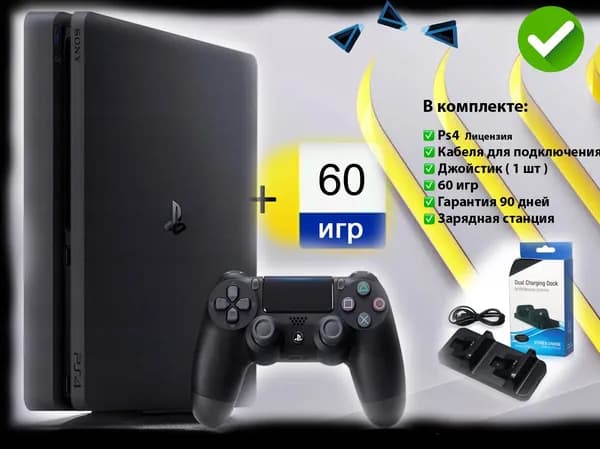 Игровая приставка Sony PlayStation 4 Slim 500 ГБ + 60 игр + Зарядная станция