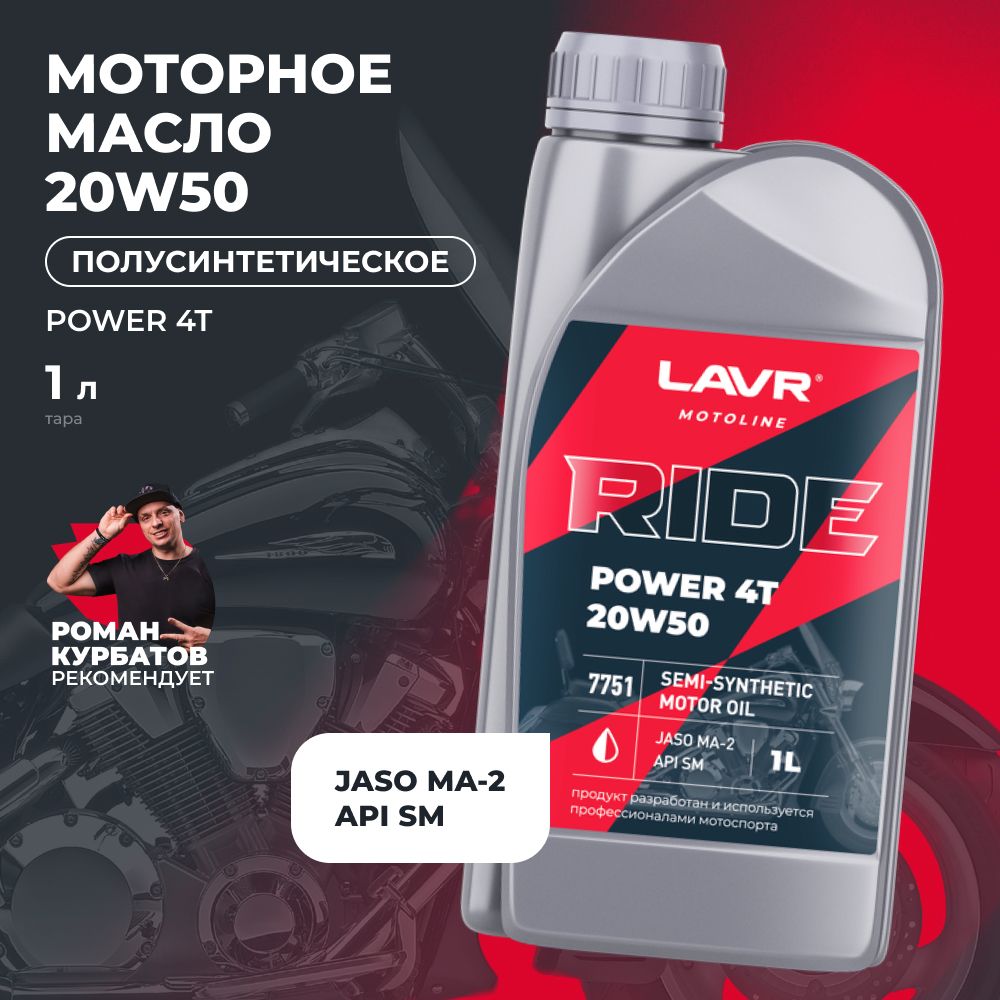 LAVR 20W-50 Масло моторное, Полусинтетическое, 1 л