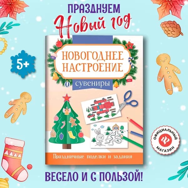 Сувениры. Новогодние поделки