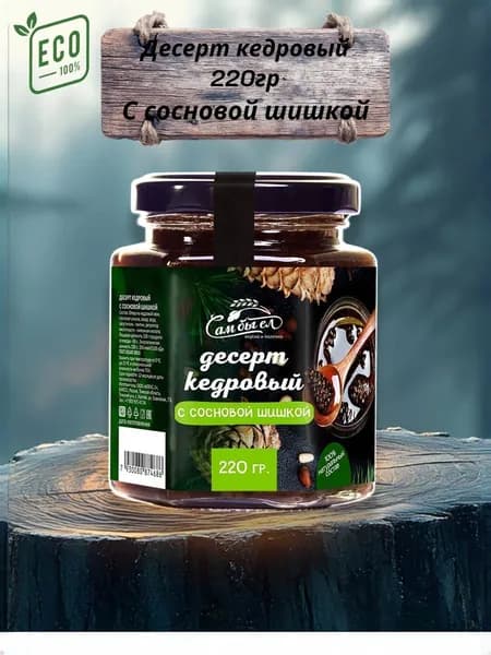 Десерт кедровый с сосновой шишкой 220г