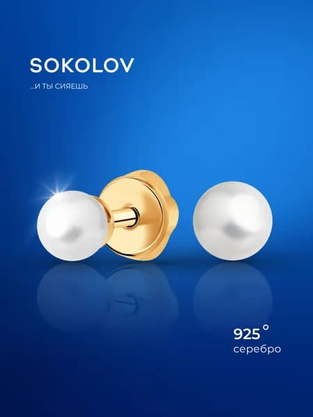 Серьги пусеты женские серебро 925 пробы SOKOLOV, ювелирные украшения, серебряные гвоздики с жемчугом