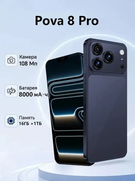 Смартфон Pova 8 Pro,Ростест (EAC)16 1 ТБ，8000 мАч