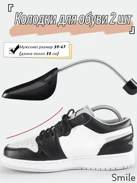 Колодки для обуви 2 шт