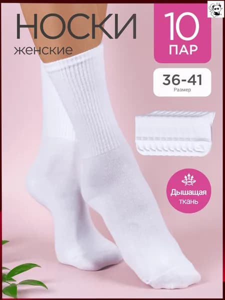 Носки женские A8RR0YS1NI, 10 пар