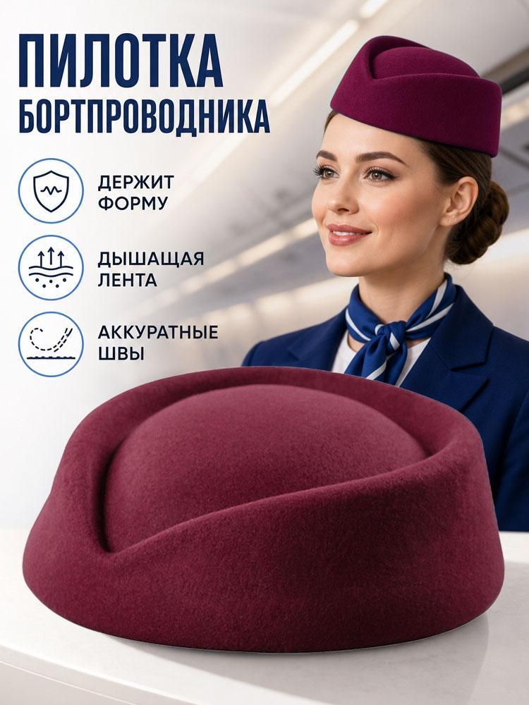 Головной убор форменный