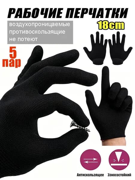 Белые рабочие перчатки, Перчатки хозяйственные, противоскользящие, воздухопроницаемые