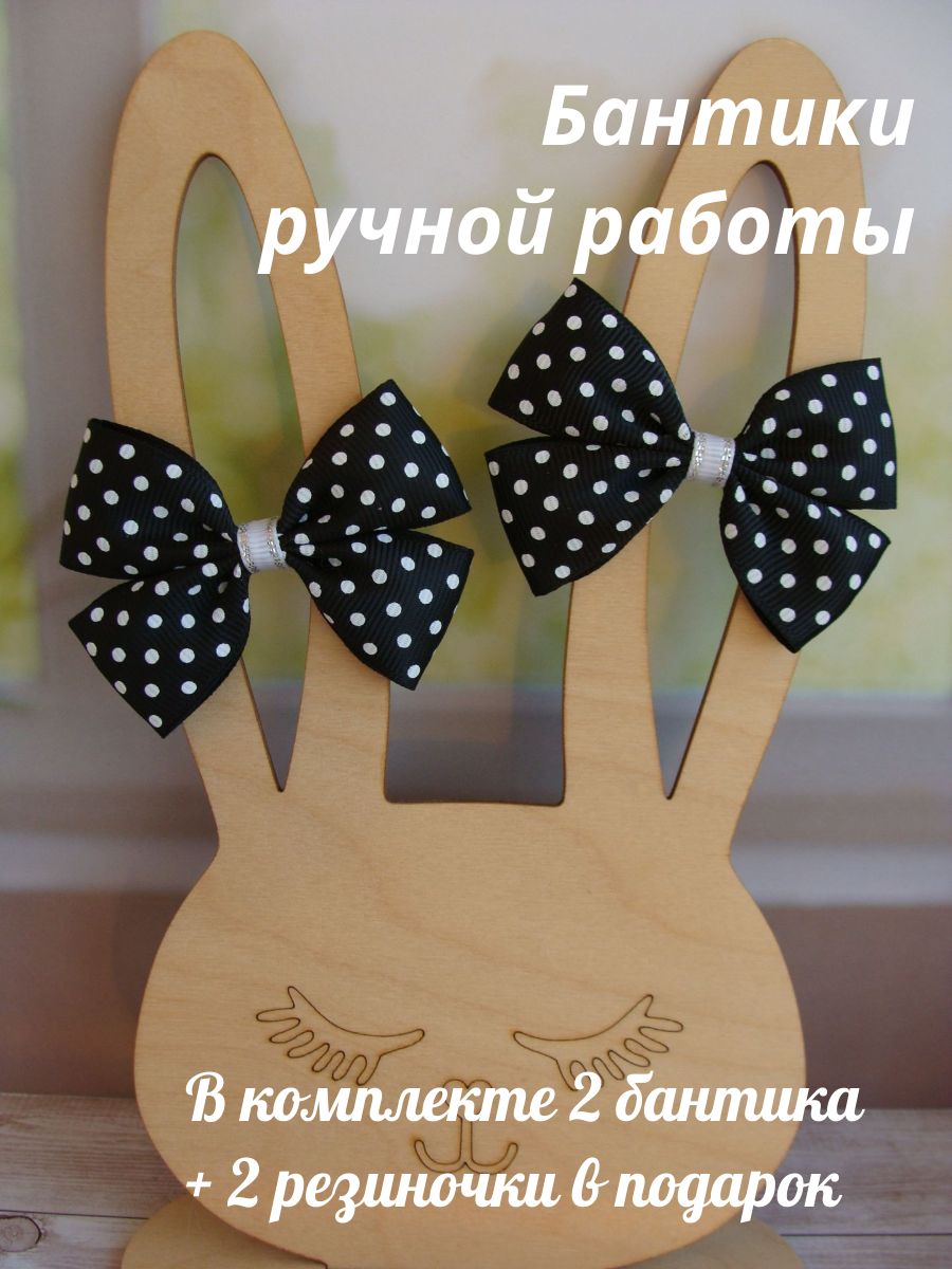 Бантики - резиночки для волос, 2 штуки, цвет черный, горох, размер 7х5 см