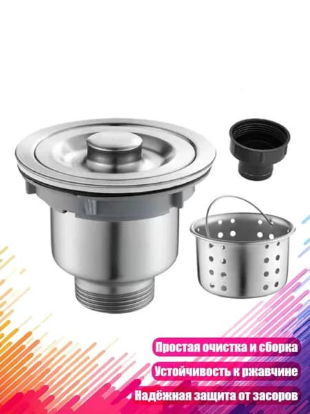 Сливной фильтр для кухонной раковины