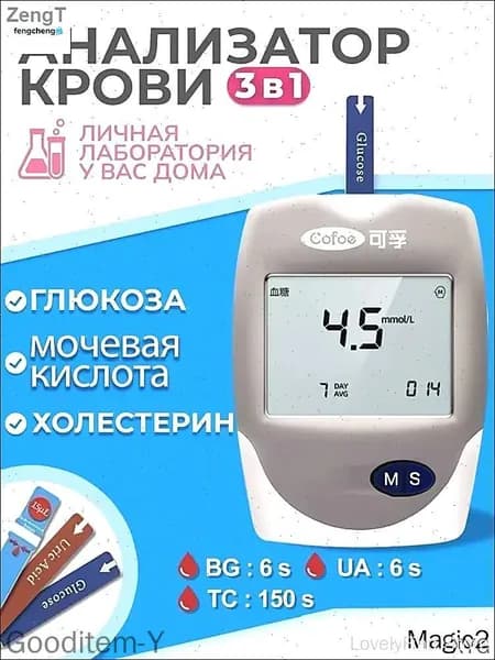 Экспресс-анализатор крови 3-в-1 холестерин глюкоза кислота