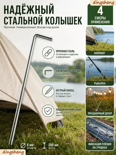 Металлические колышки для палатки 10 шт