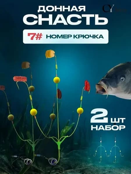Донка с 3 крючками и попловками с грузом №7 2шт