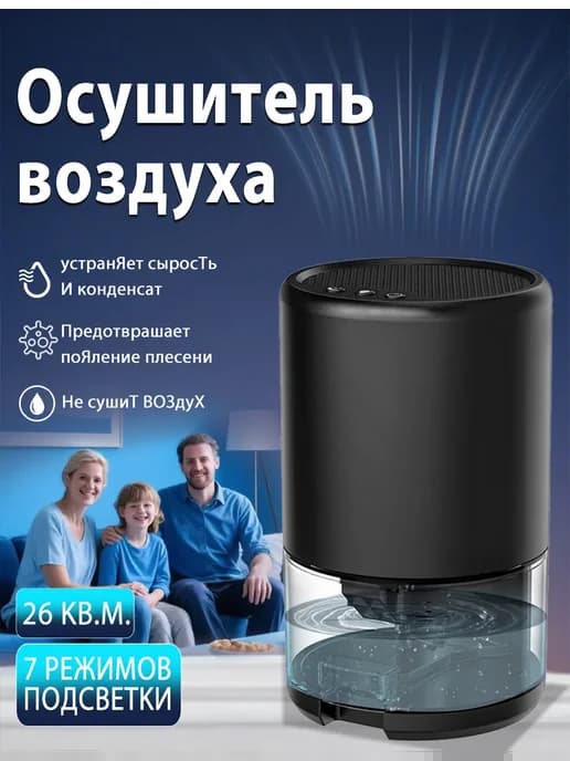 Осушитель воздуха для дома бытовой черный круглый