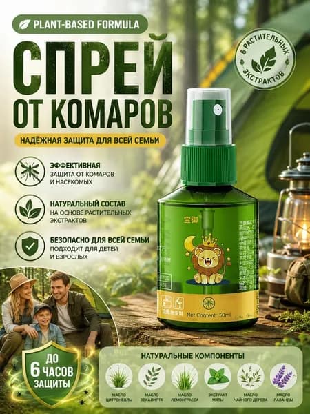 Наружный спрей от комаров в лесной зоне