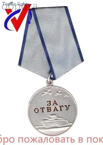 Муляж Медаль за отвагу (Россия) (высококачественный образец для коллекции)