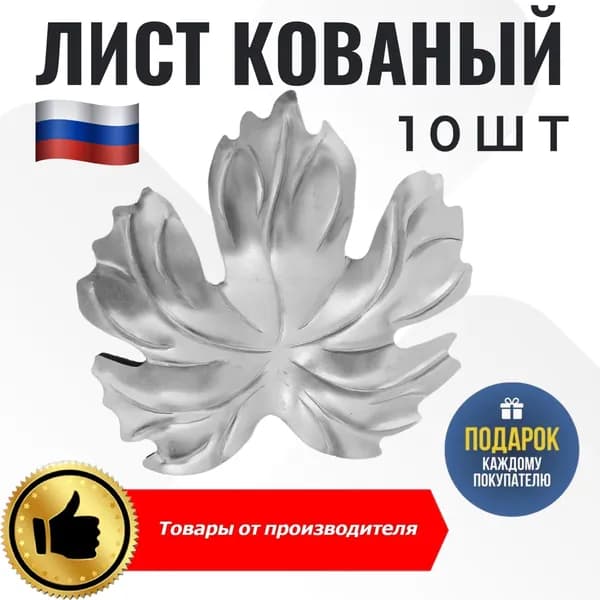 Лист кованый 142*150*1,5мм 10шт