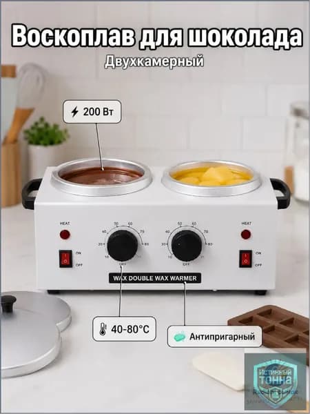 Аппарат для темперирования шоколада WAX WUMEIHA