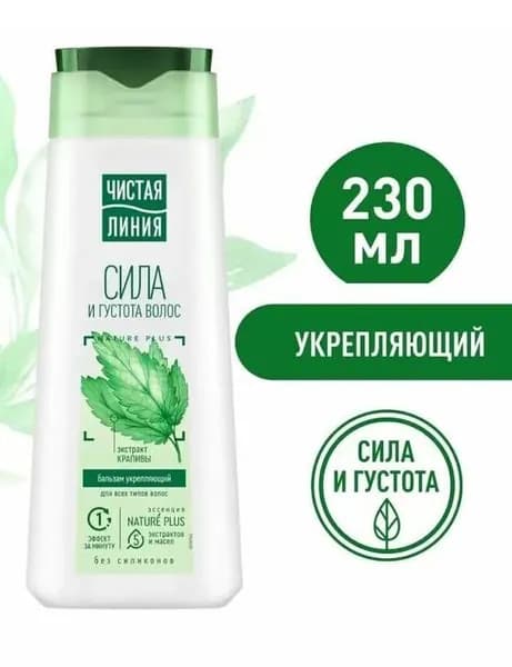 Чистая Линия Бальзам для волос Сила и густота с экстрактом крапивы, 230 мл
